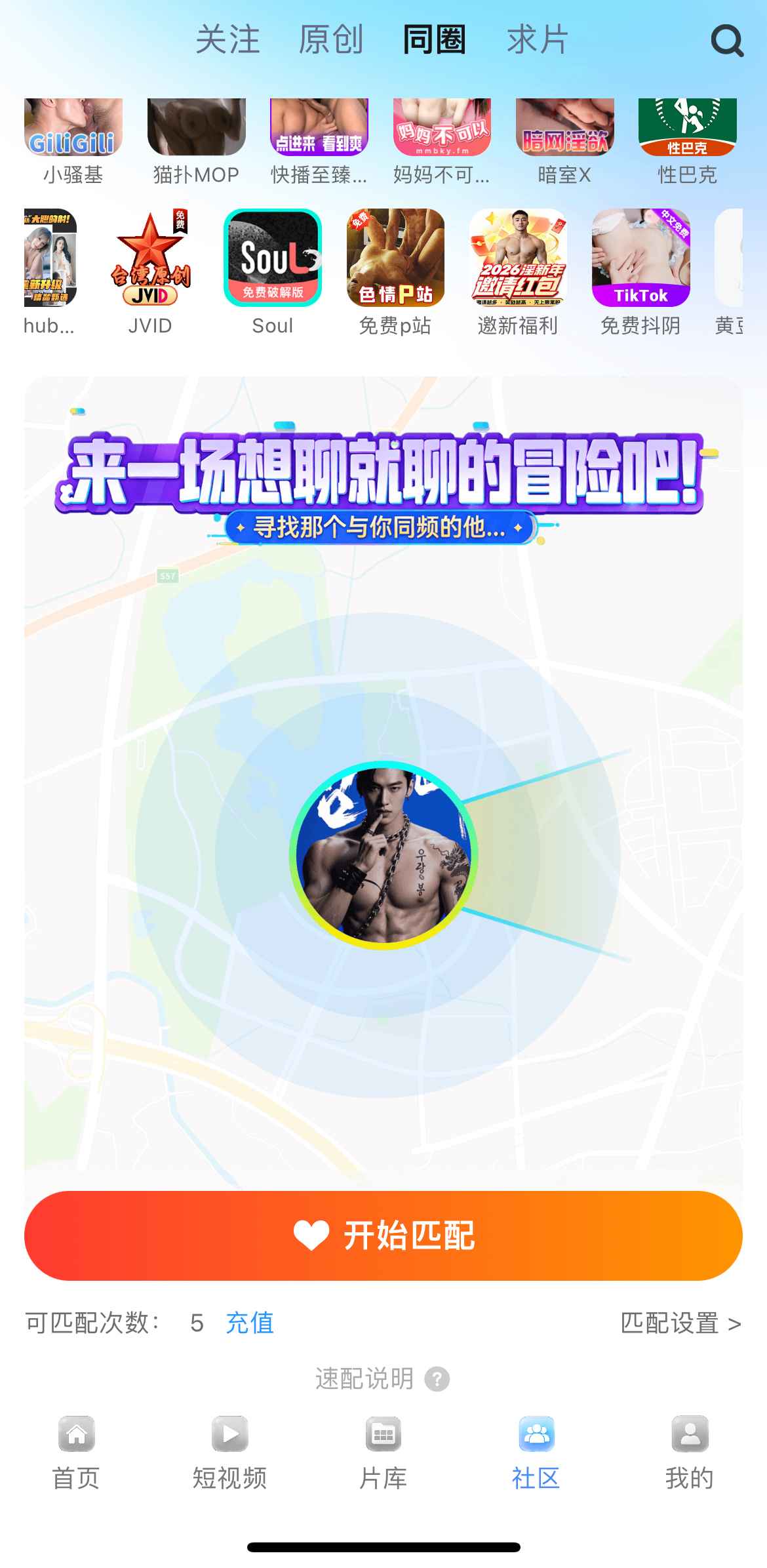 小蓝社区同圈交流
