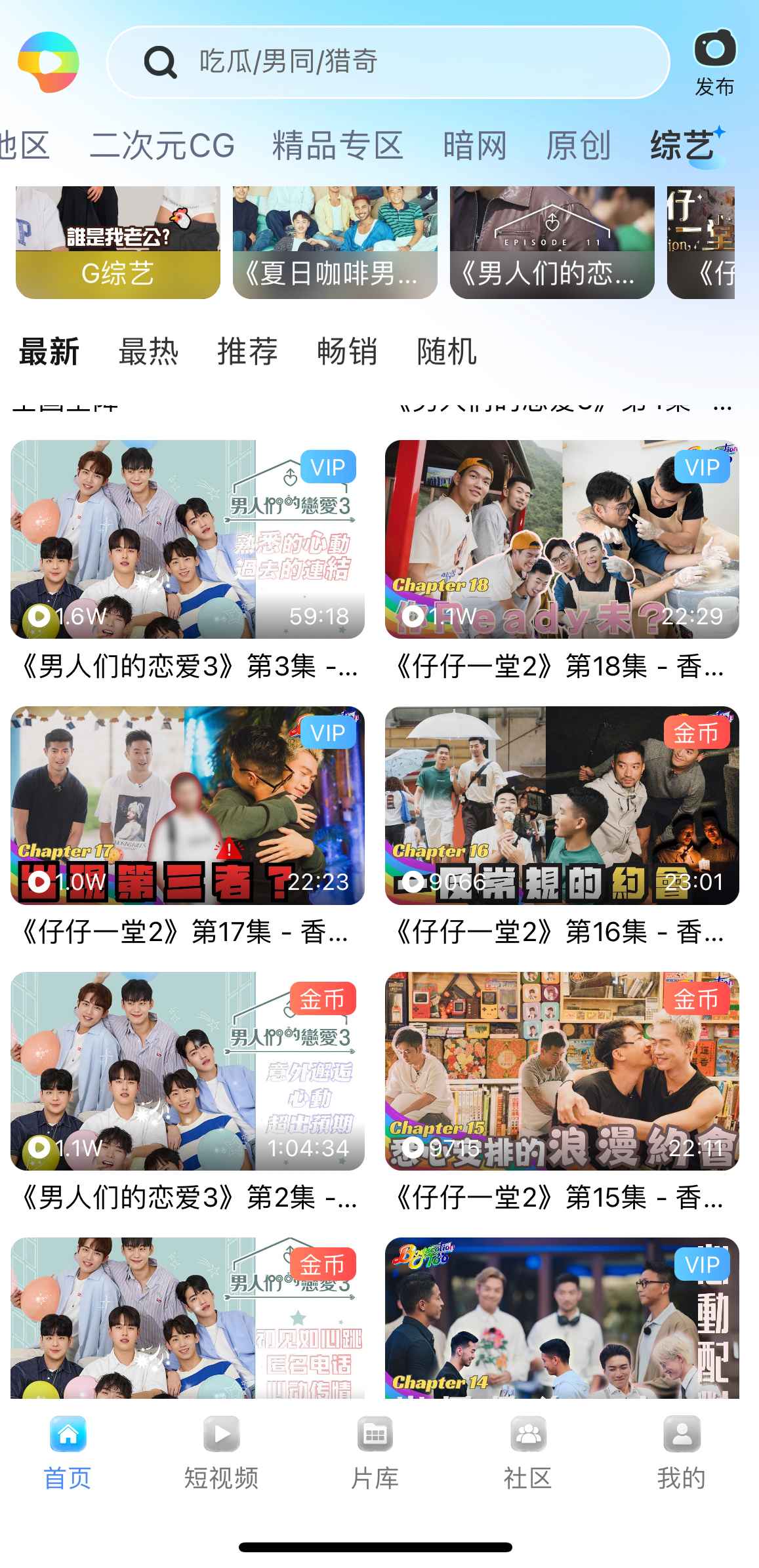 小蓝首页综艺专题
