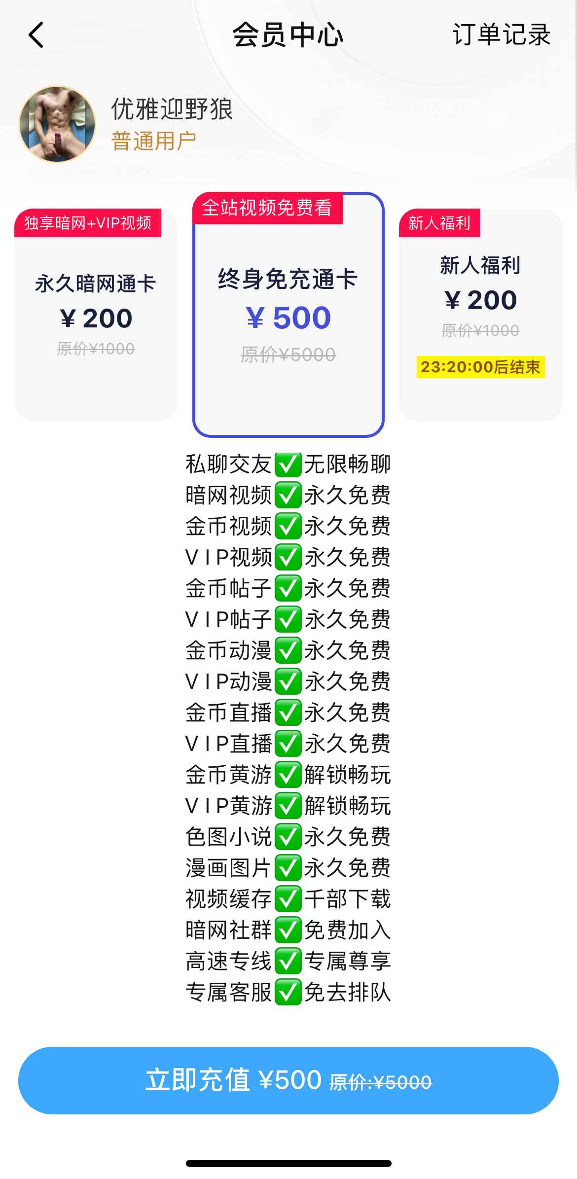 小蓝会员终身通卡说明界面